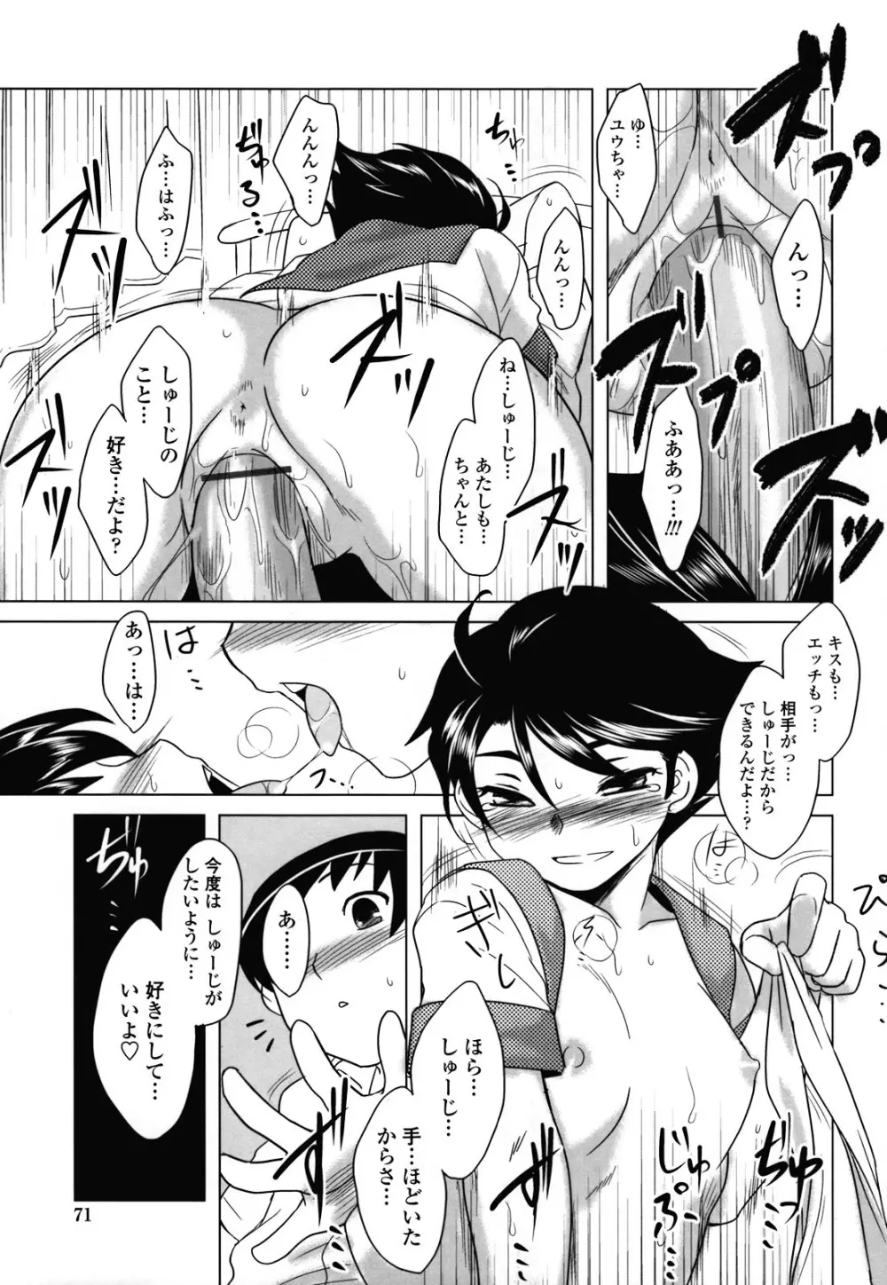 あなたが触れるたびに Page.70