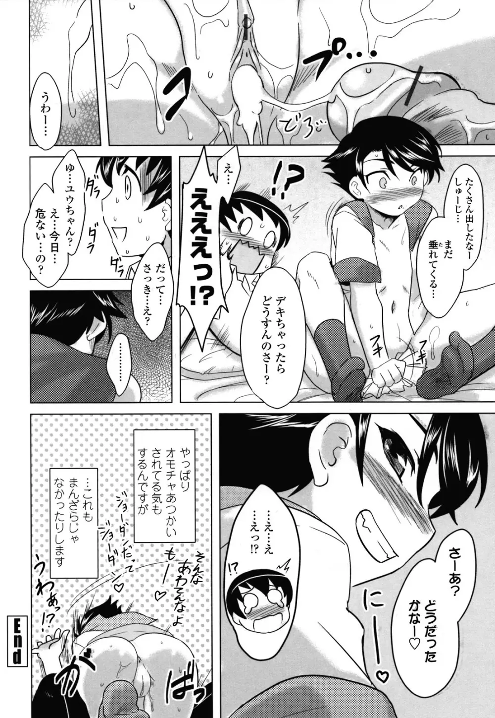 あなたが触れるたびに Page.73