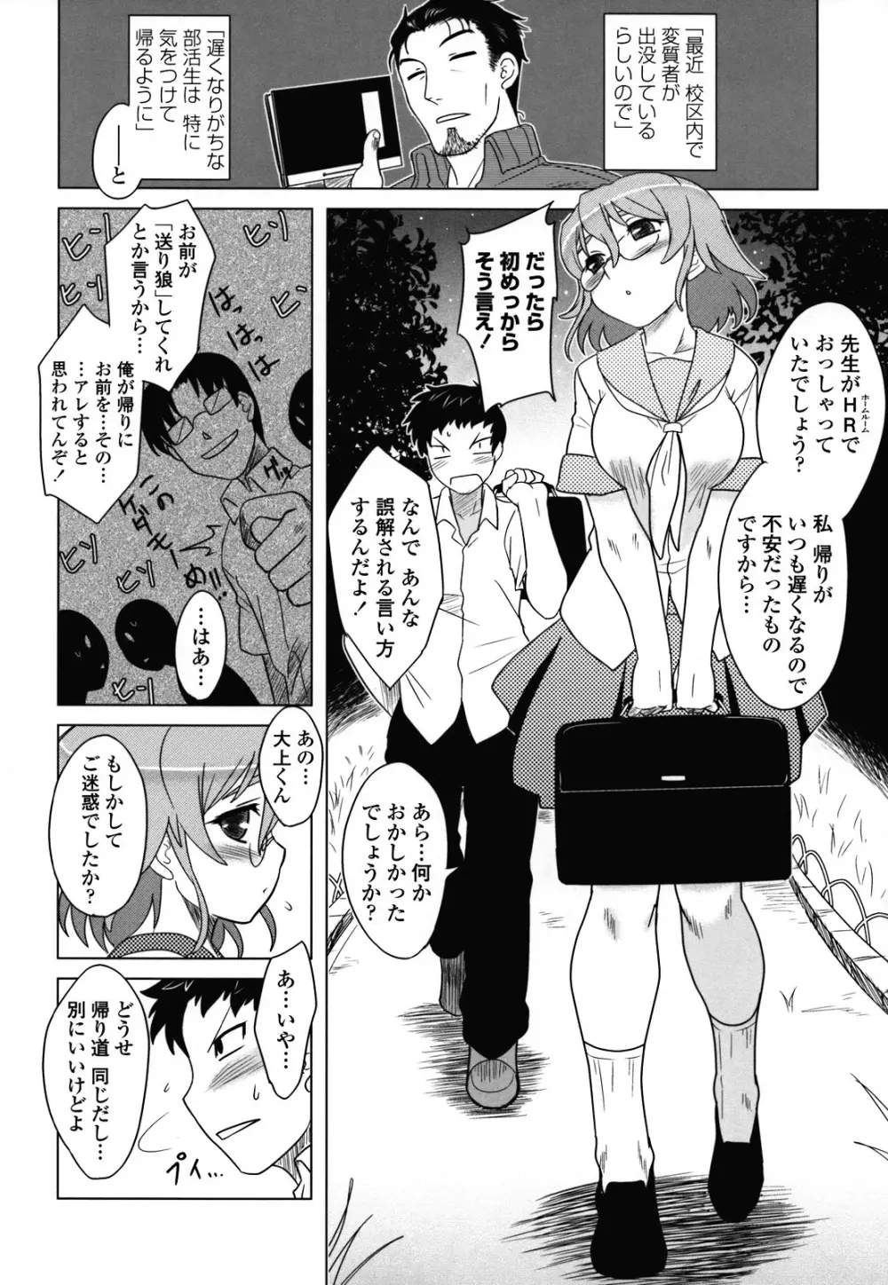 あなたが触れるたびに Page.75