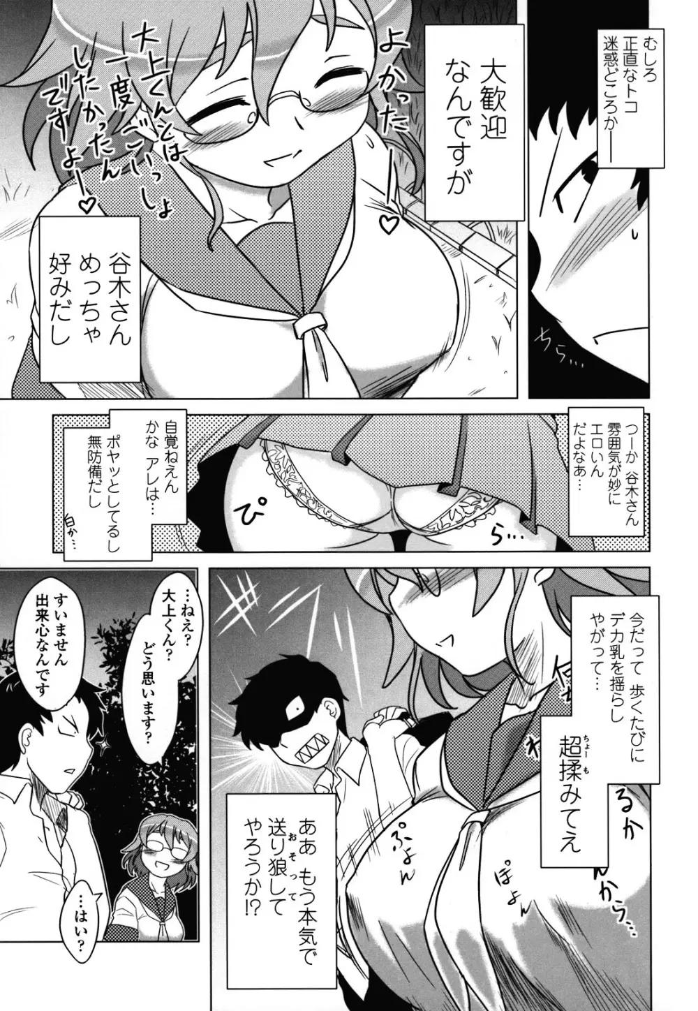 あなたが触れるたびに Page.76