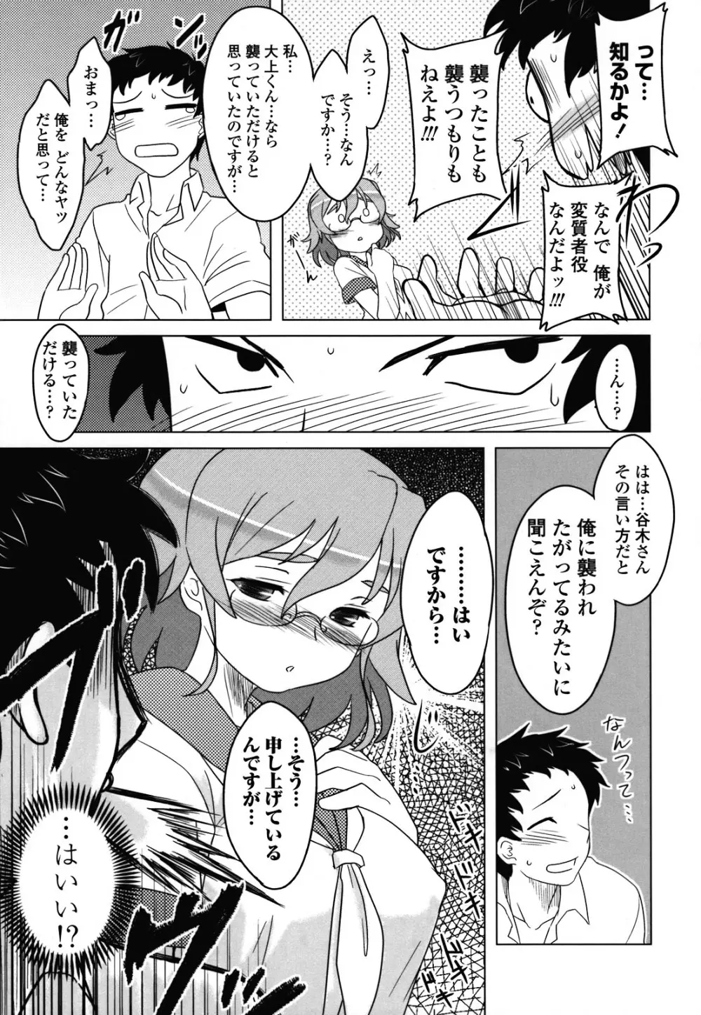 あなたが触れるたびに Page.78