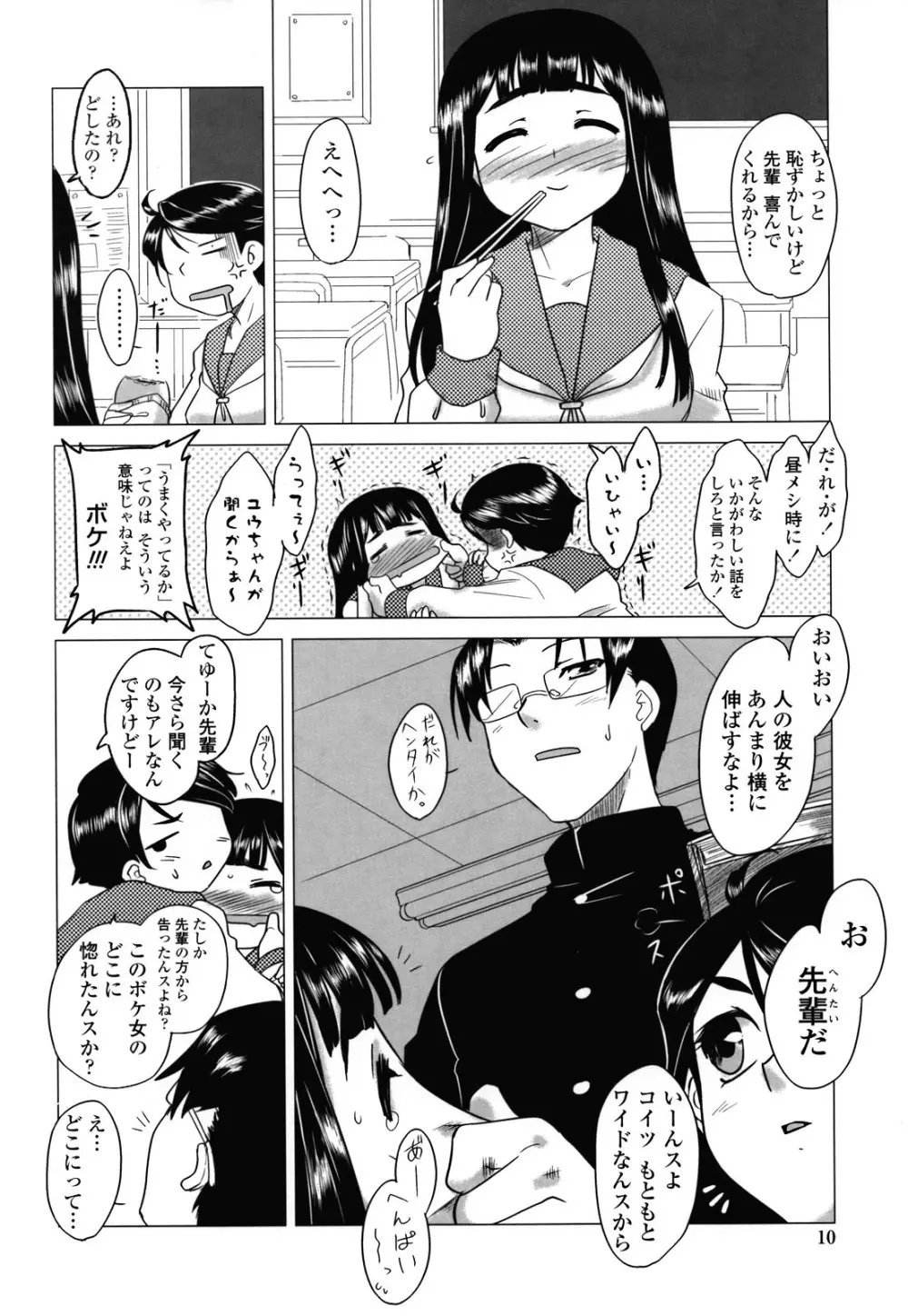 あなたが触れるたびに Page.9