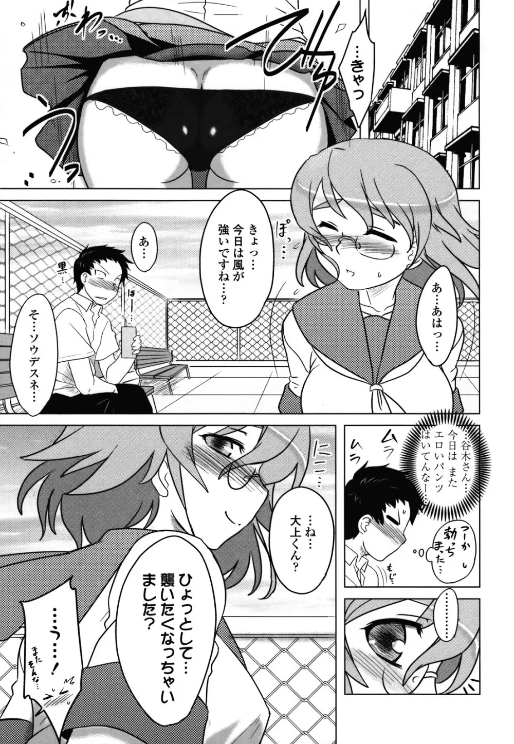 あなたが触れるたびに Page.90