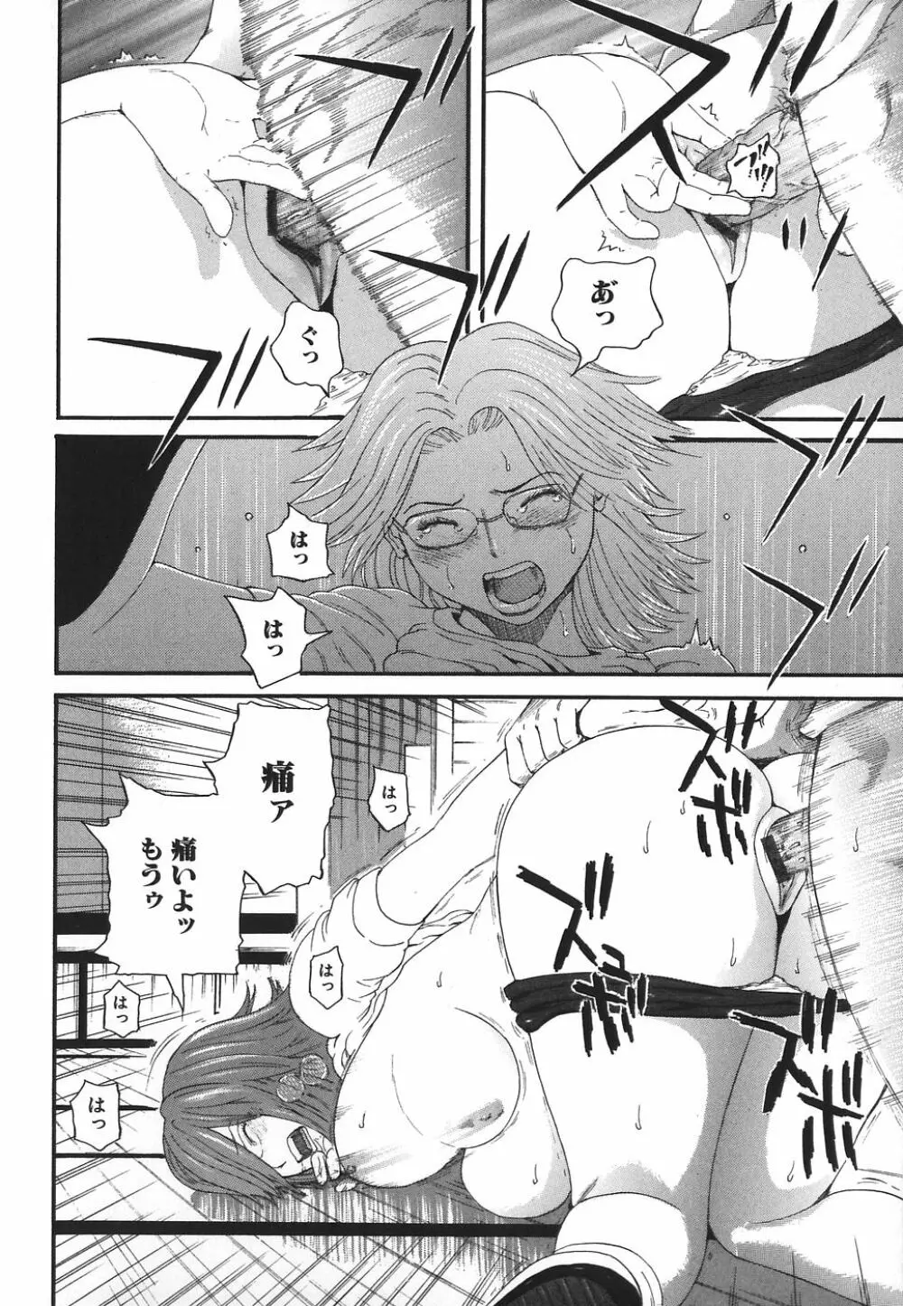 変態少女 Page.28