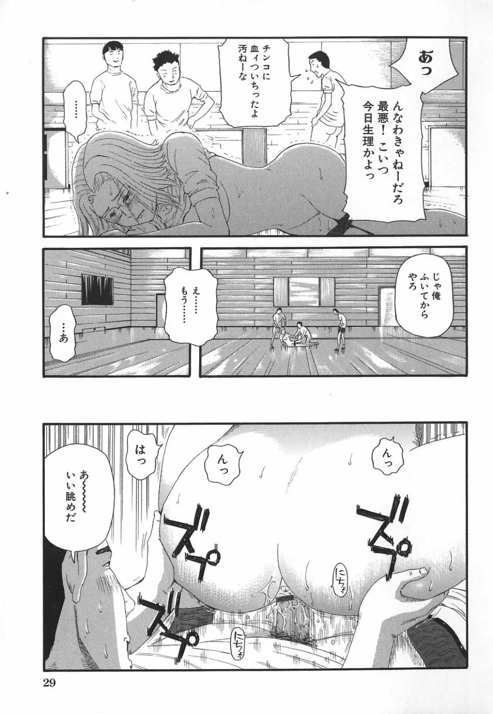 変態少女 Page.31