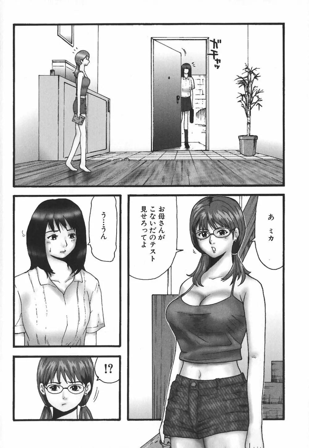 変態少女 Page.6