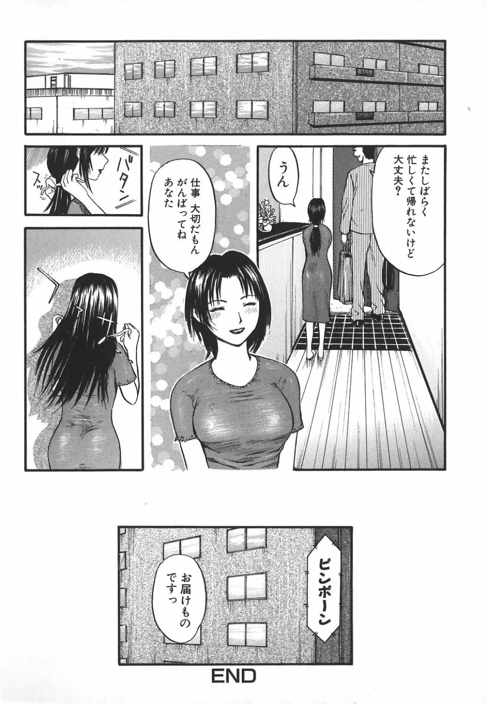 変態少女 Page.68