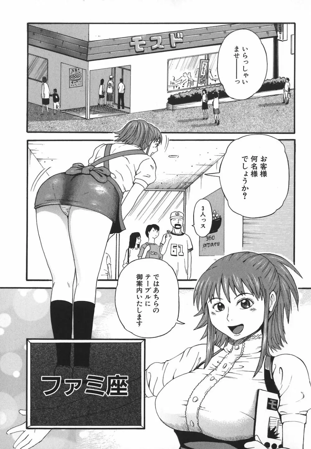 変態少女 Page.85