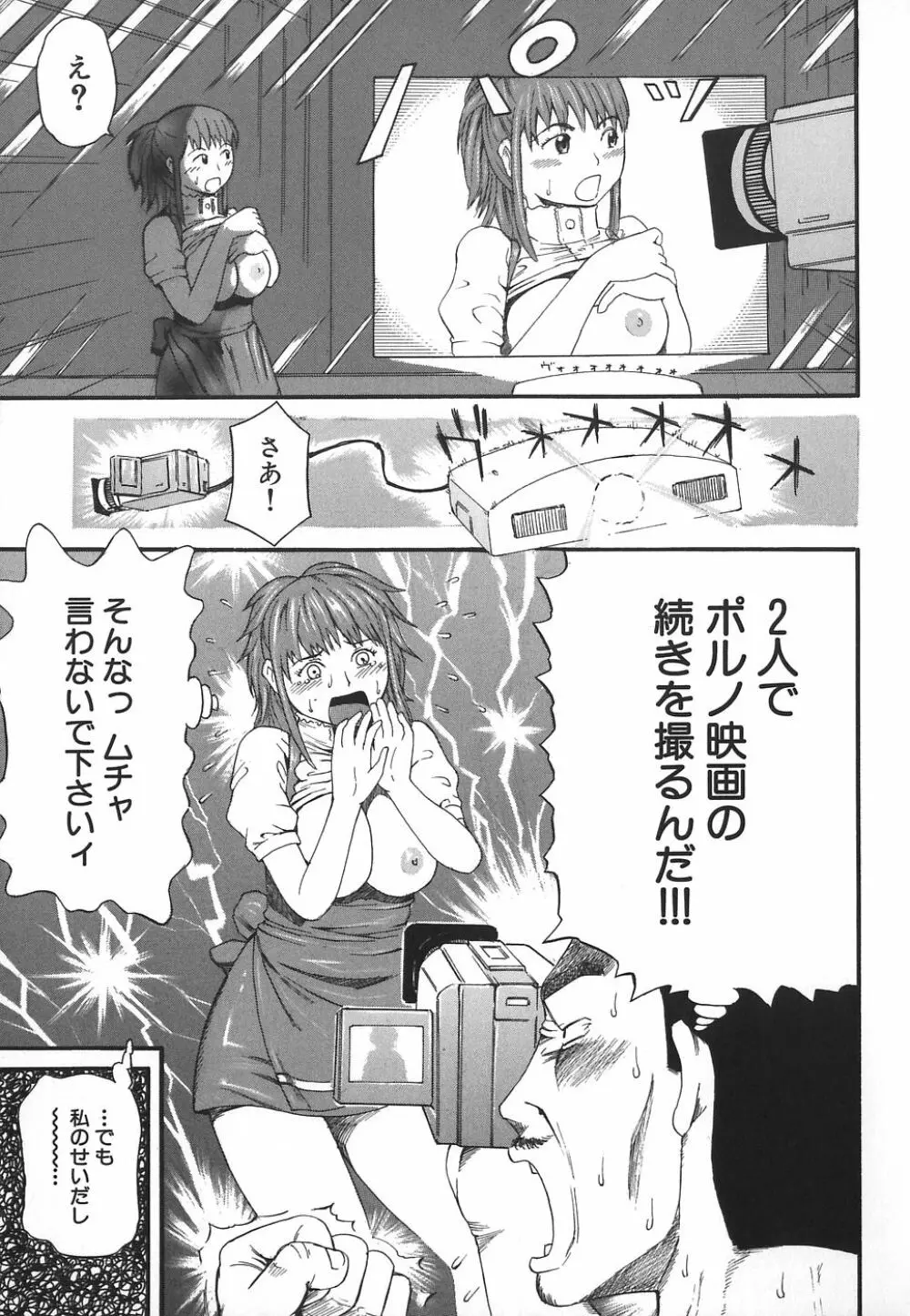 変態少女 Page.93