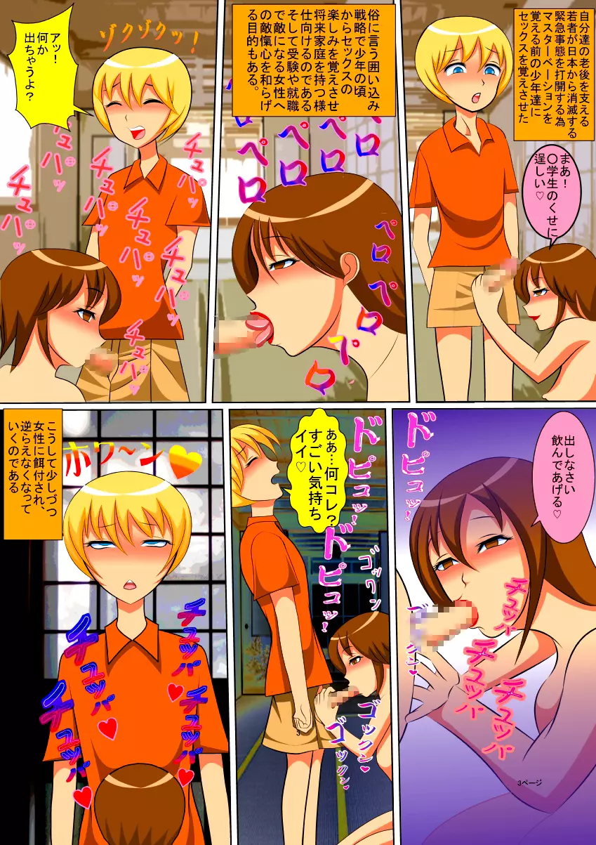 PTAママの生ハメ性教育 Page.3