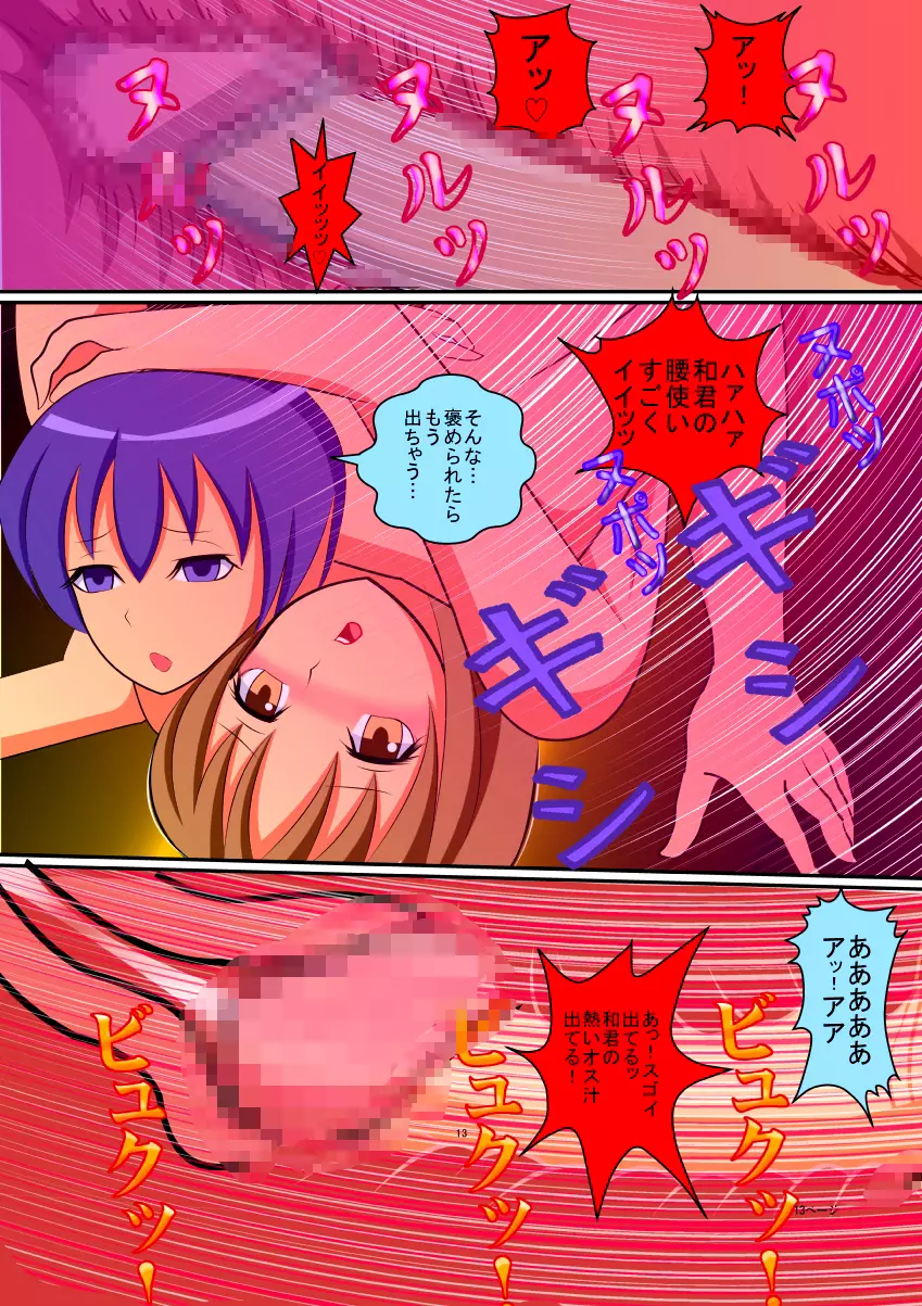 PTAママの生ハメ性教育 Page.37