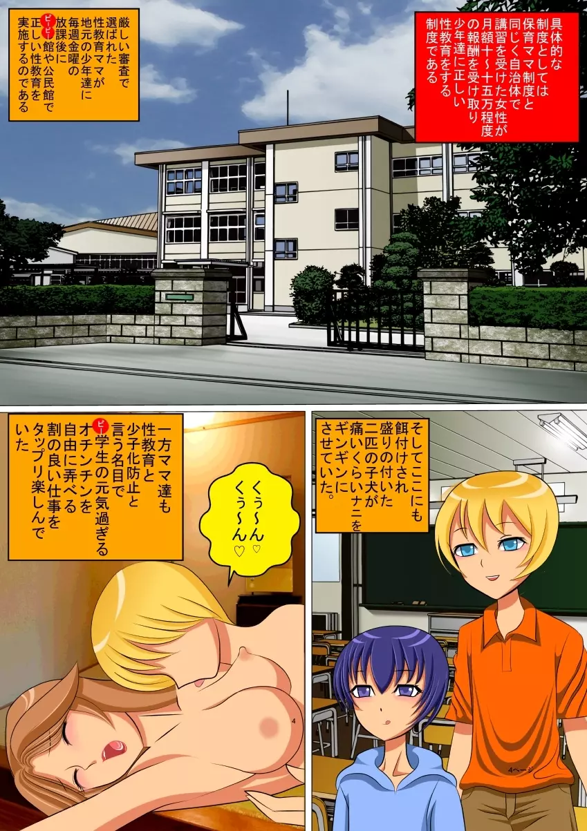 PTAママの生ハメ性教育 Page.4