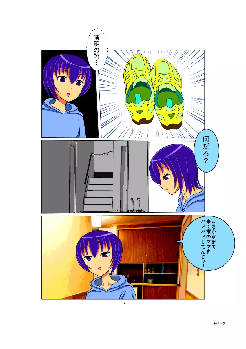 PTAママの生ハメ性教育 Page.86