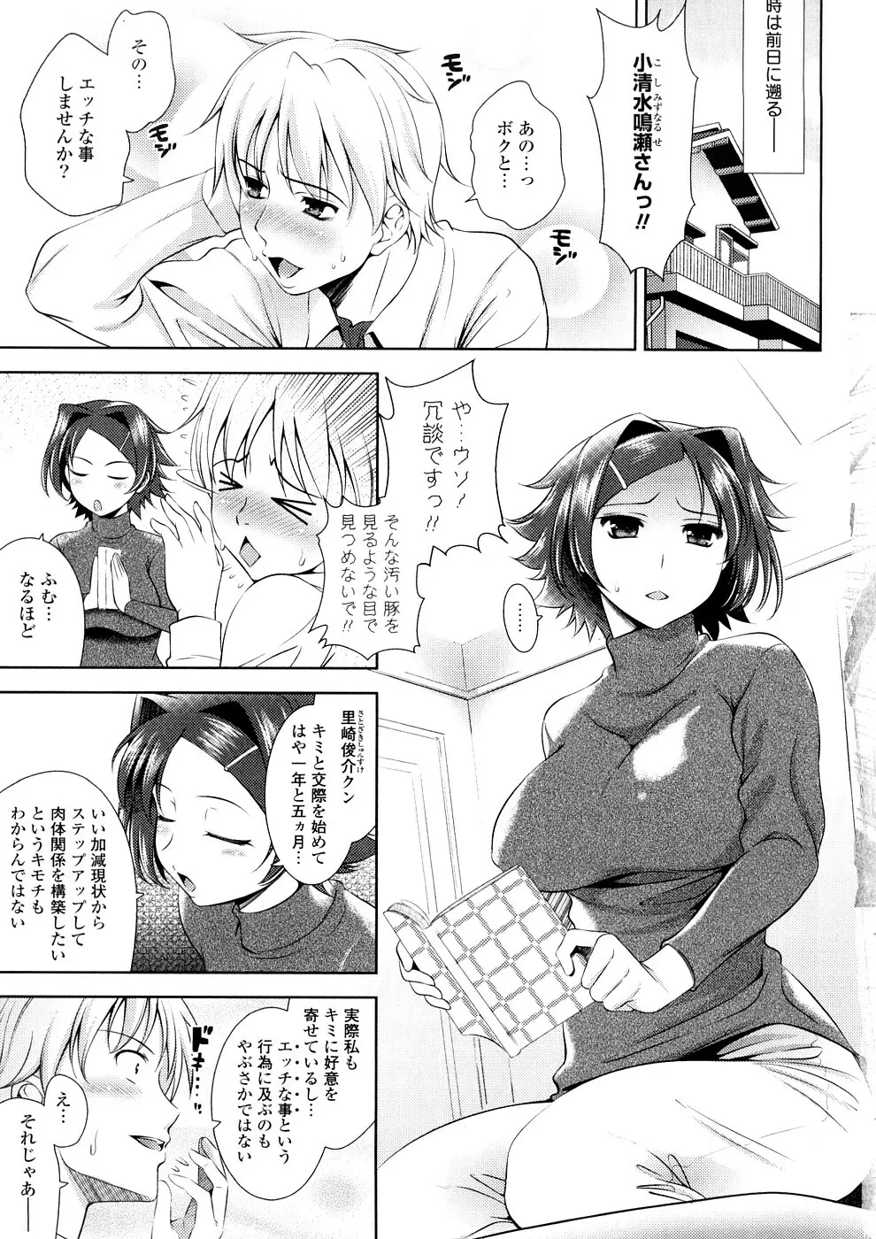 BUST TO BUST －ちちはちちに－ Page.9