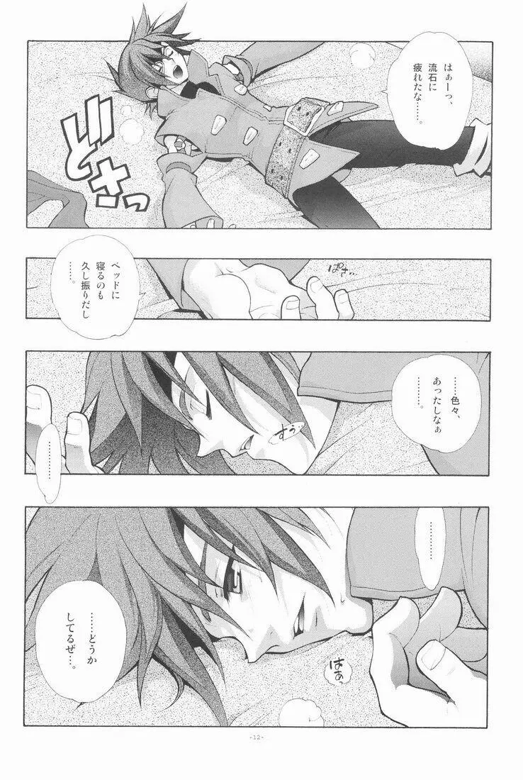 EA同じ空の下で。 Page.13