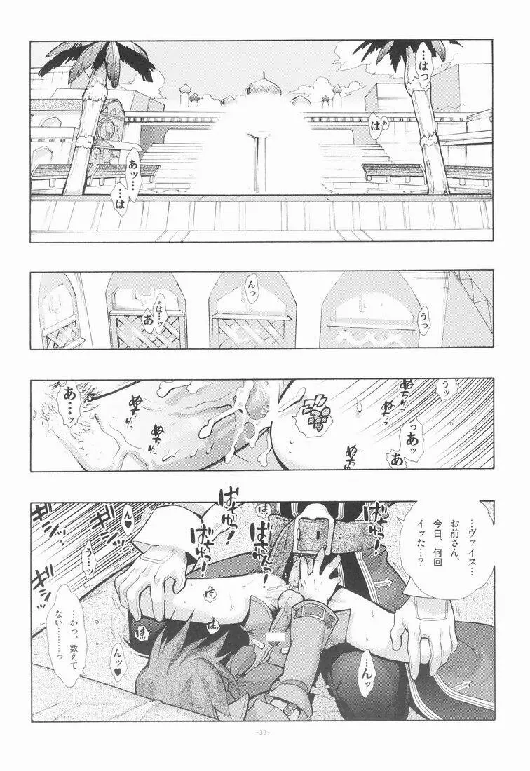 EA同じ空の下で。 Page.34