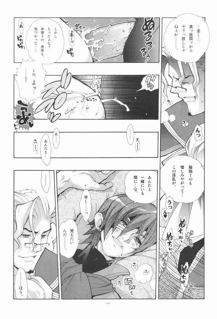 EA同じ空の下で。 Page.35