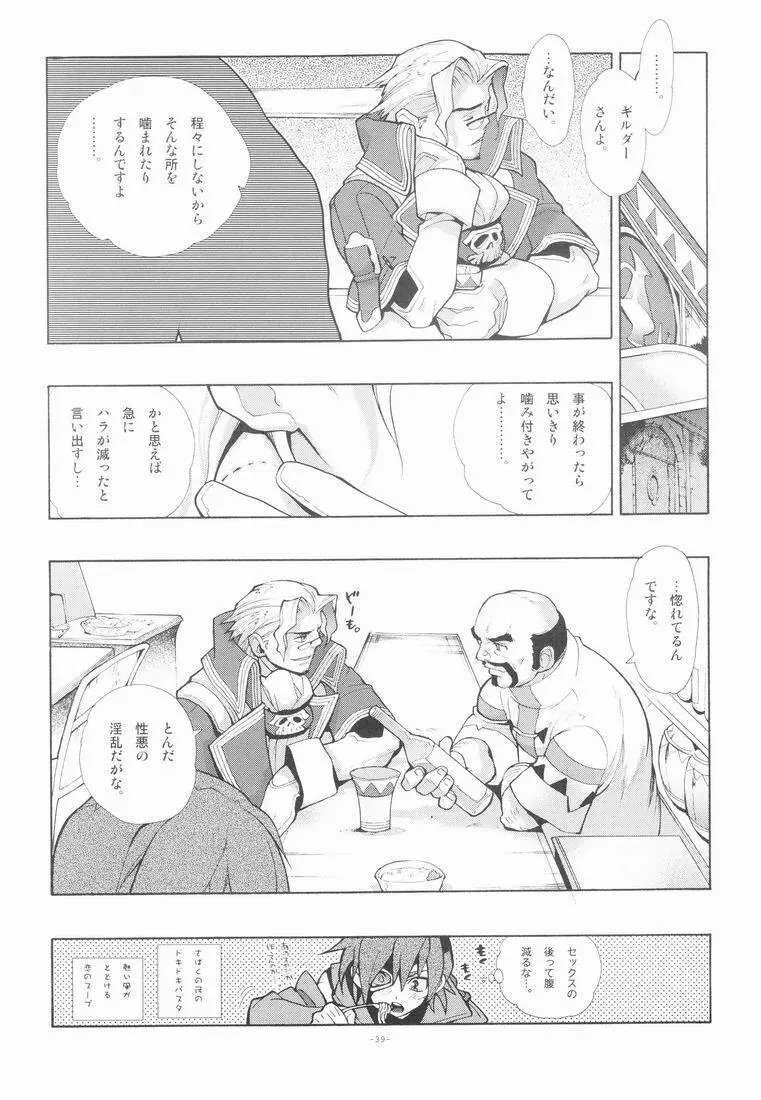 EA同じ空の下で。 Page.40