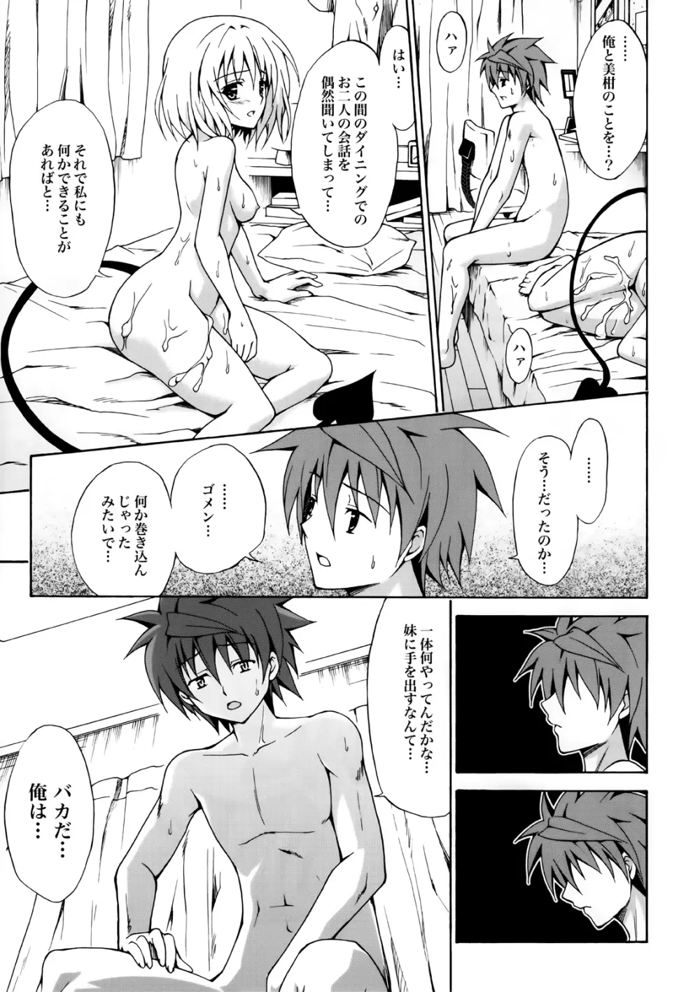 禁断の美柑 vol.2 Page.18