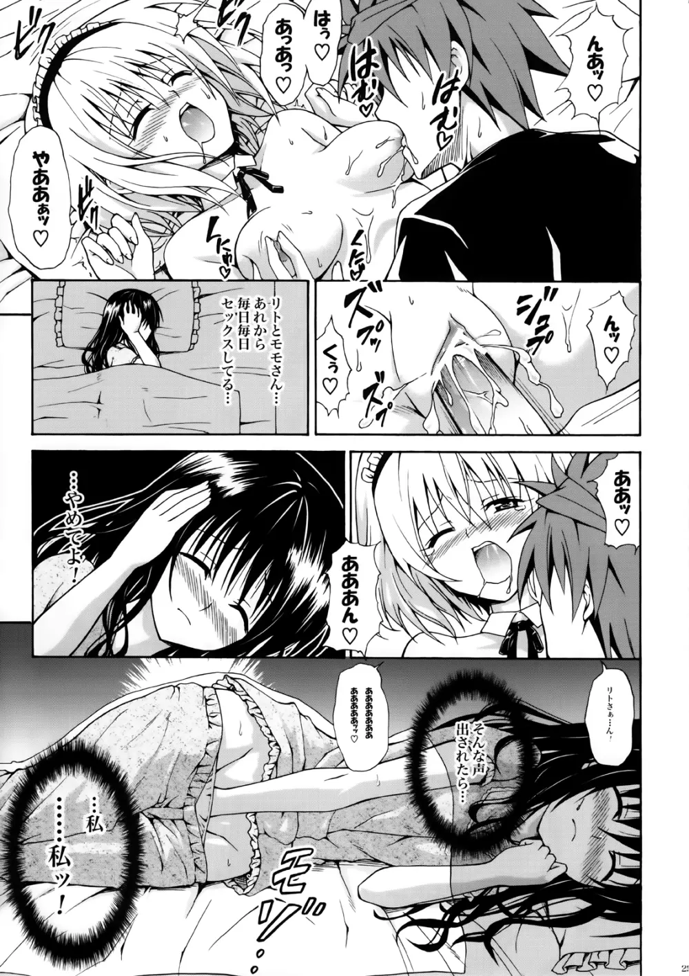 禁断の美柑 vol.2 Page.24