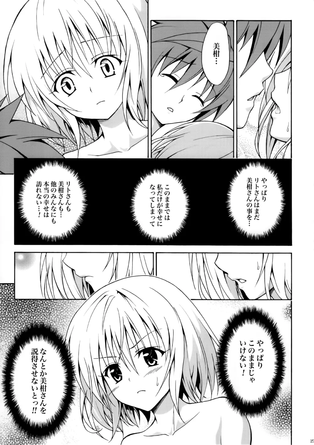 禁断の美柑 vol.2 Page.26