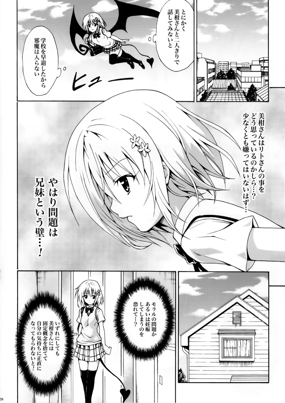 禁断の美柑 vol.2 Page.27