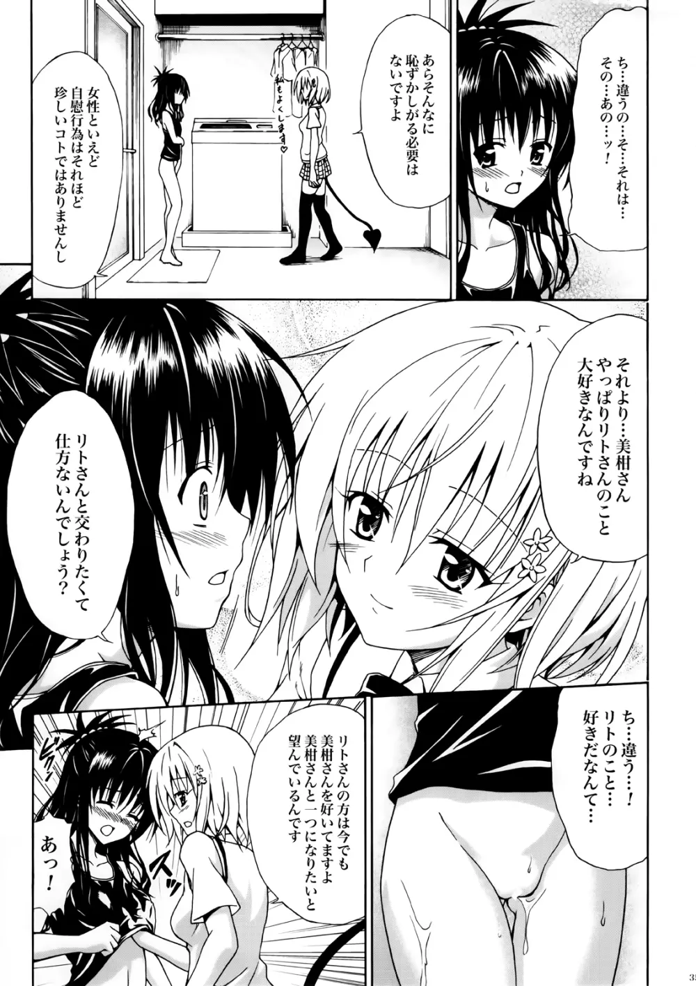 禁断の美柑 vol.2 Page.34