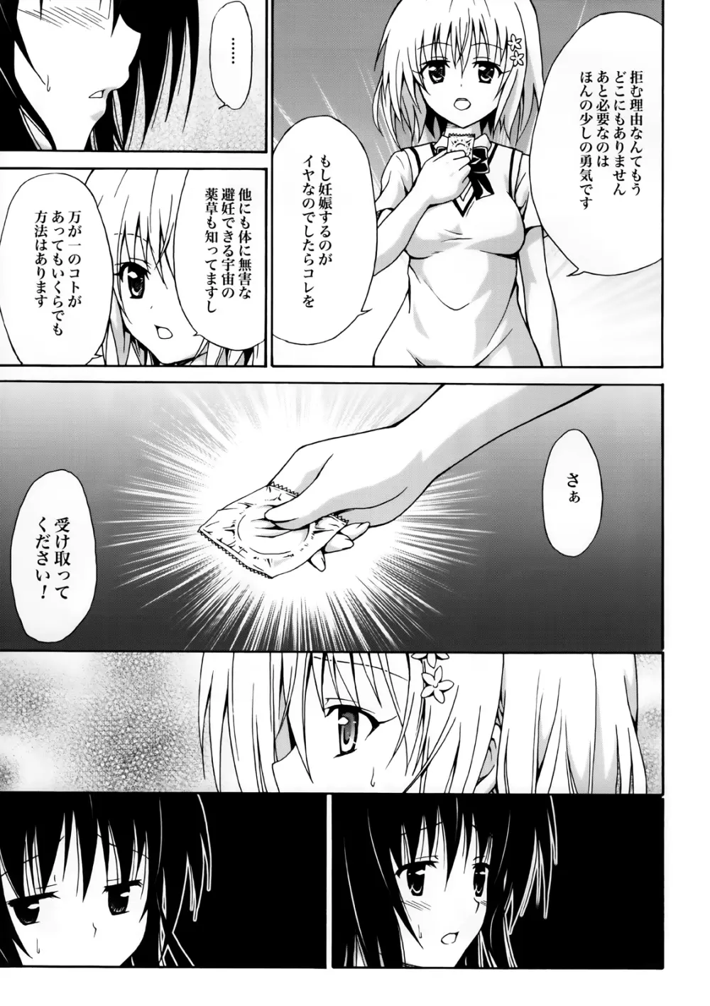 禁断の美柑 vol.2 Page.38