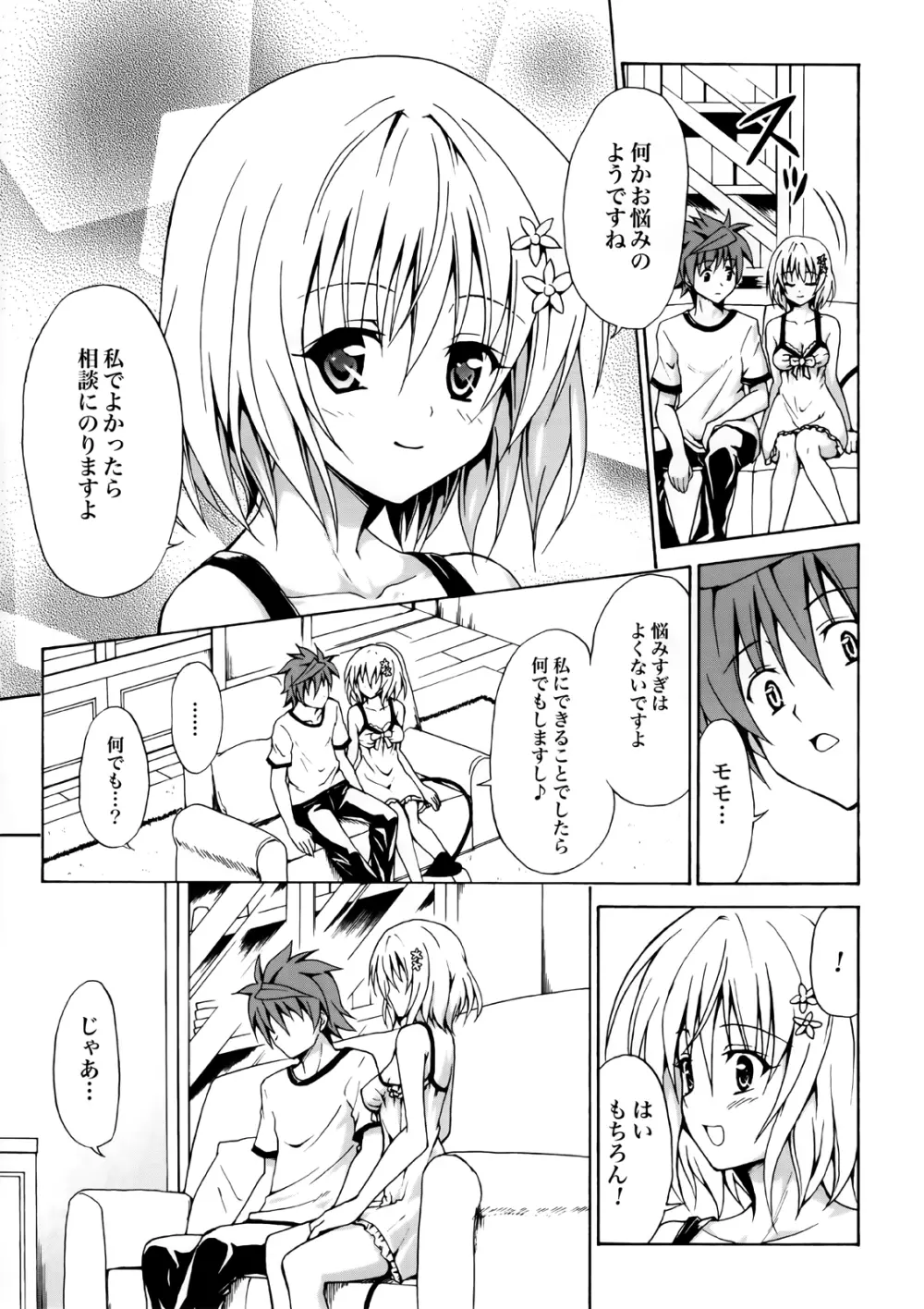 禁断の美柑 vol.2 Page.6