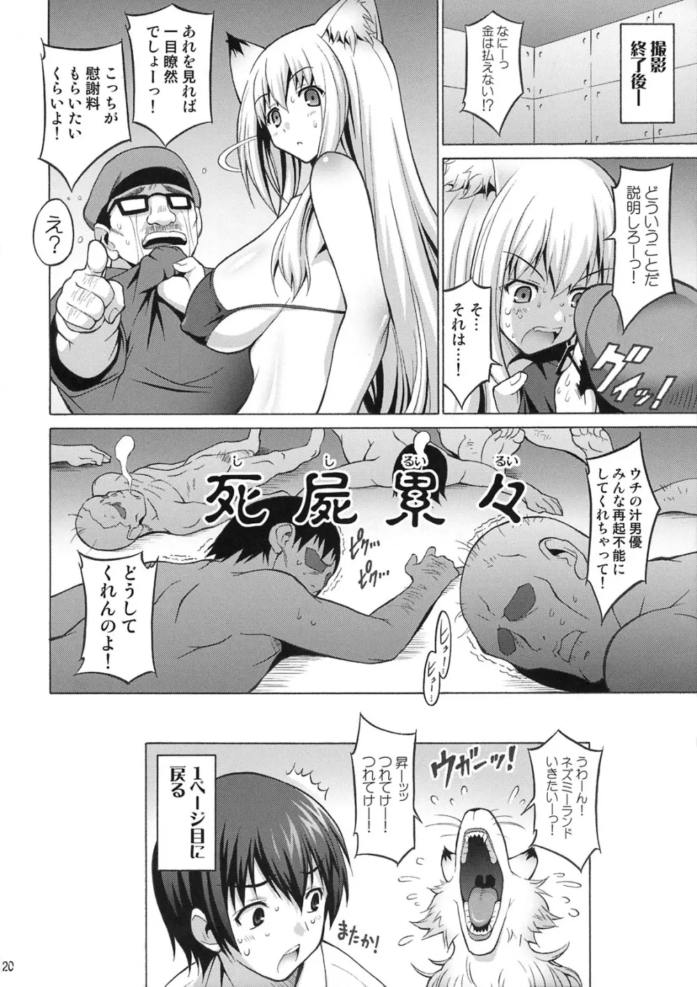 我が家の乳神さま。 Page.19