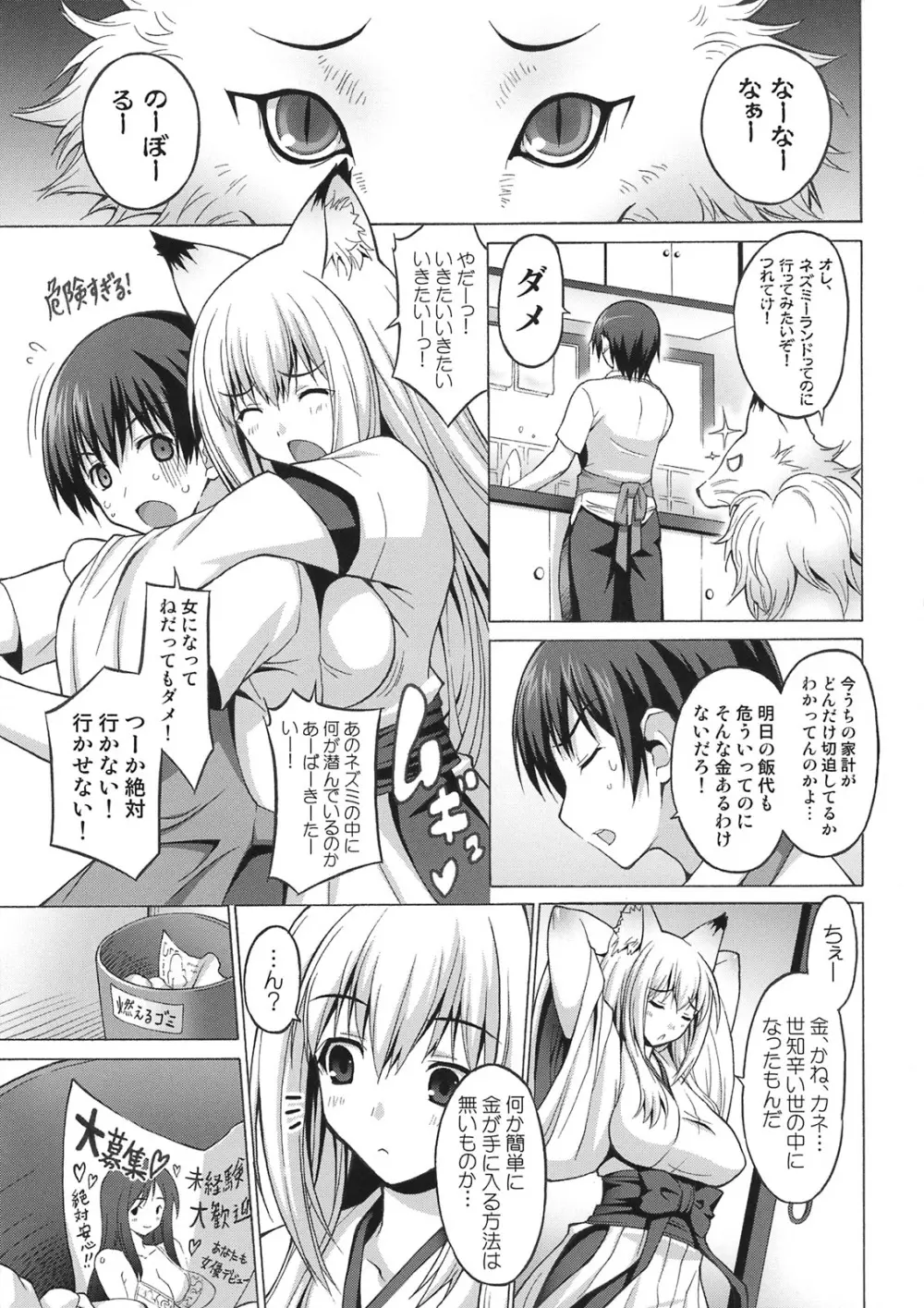 我が家の乳神さま。 Page.2