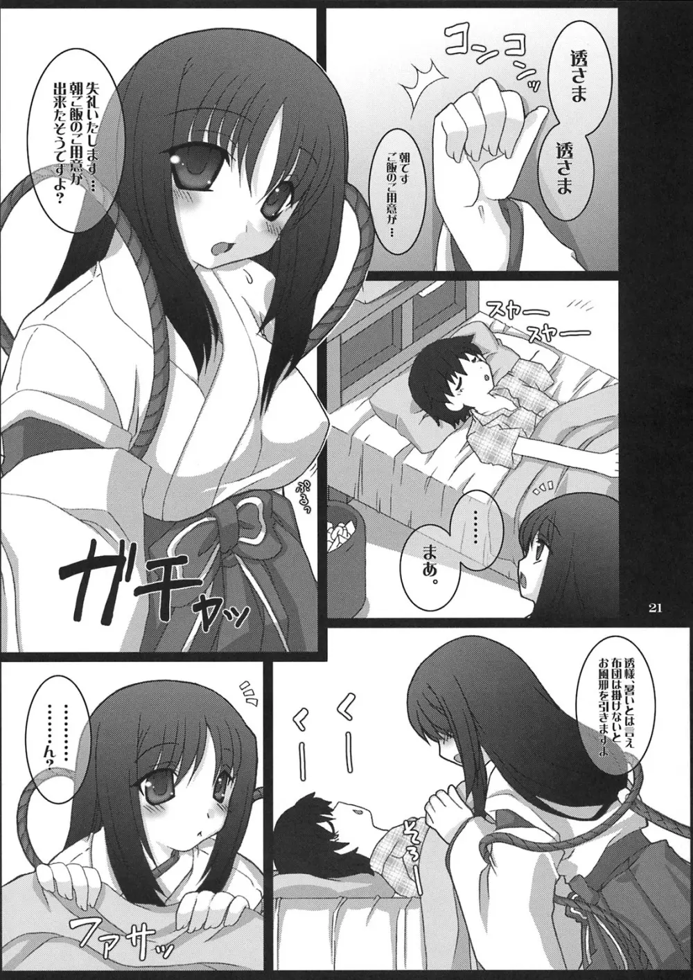 我が家の乳神さま。 Page.20