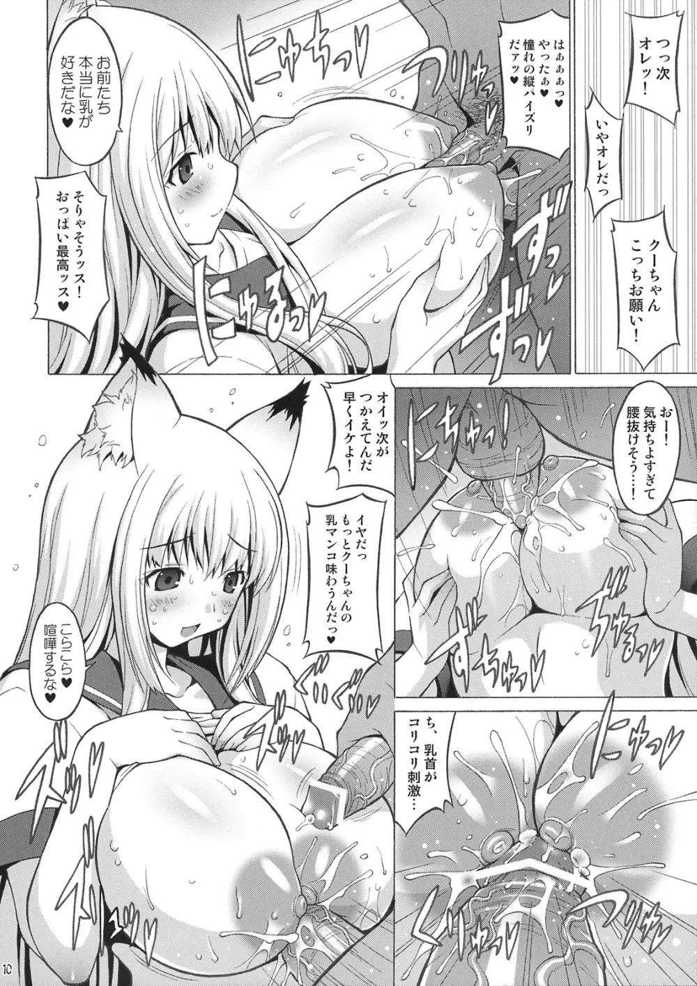 我が家の乳神さま。 Page.9