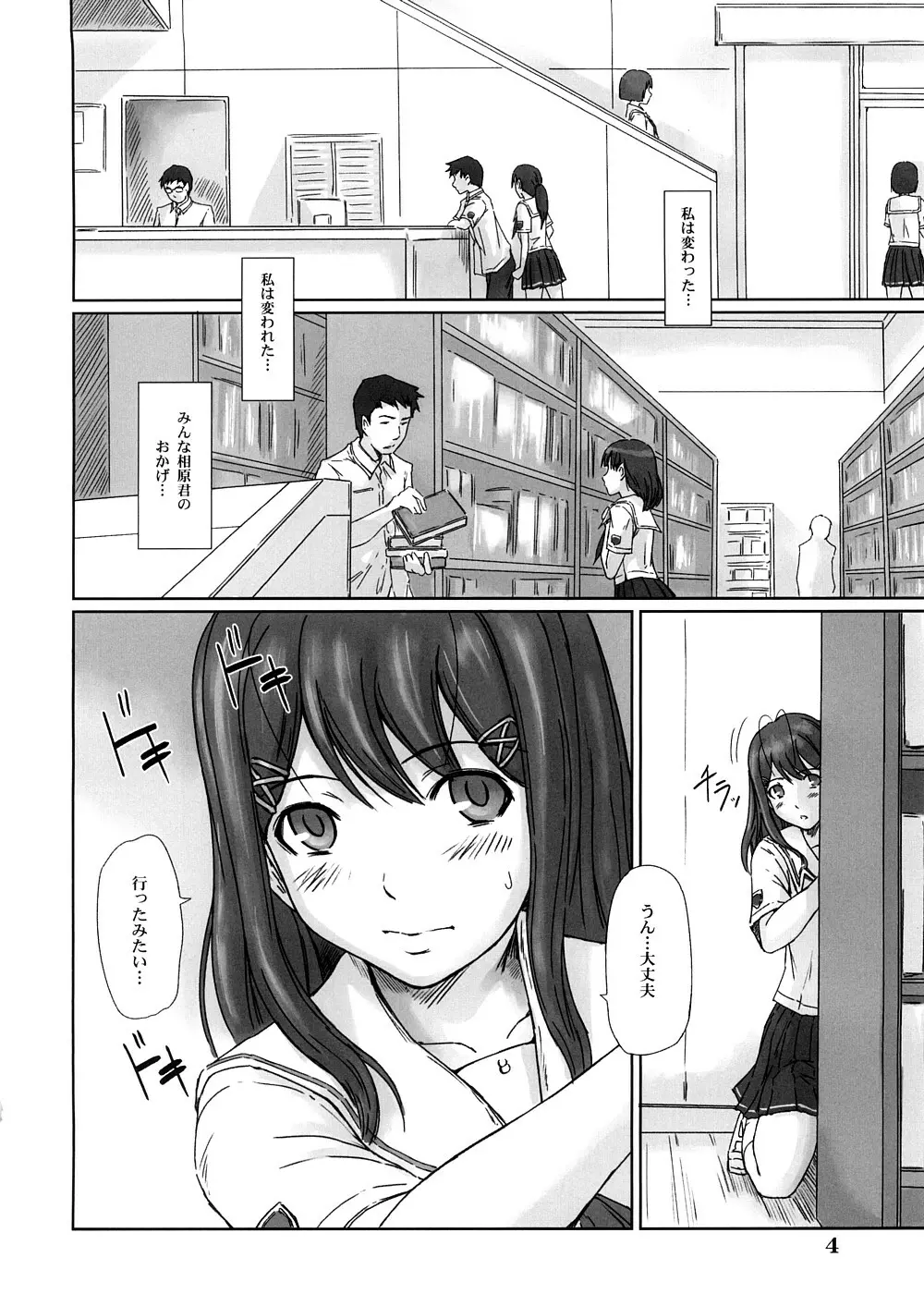 YUUMI Page.3