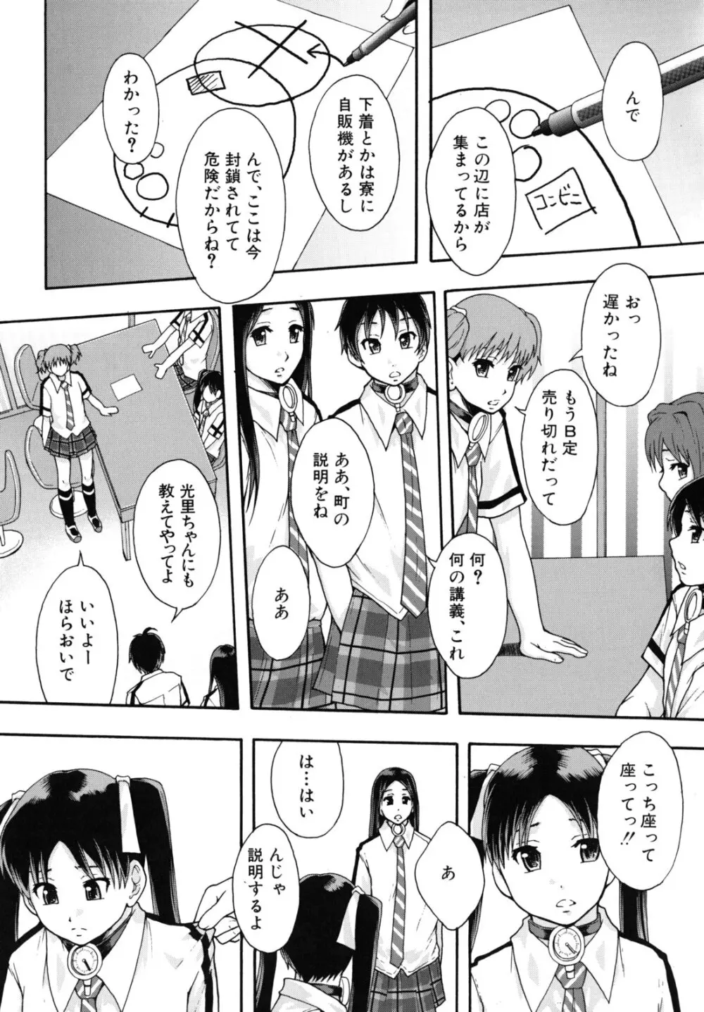 便器街 Page.100