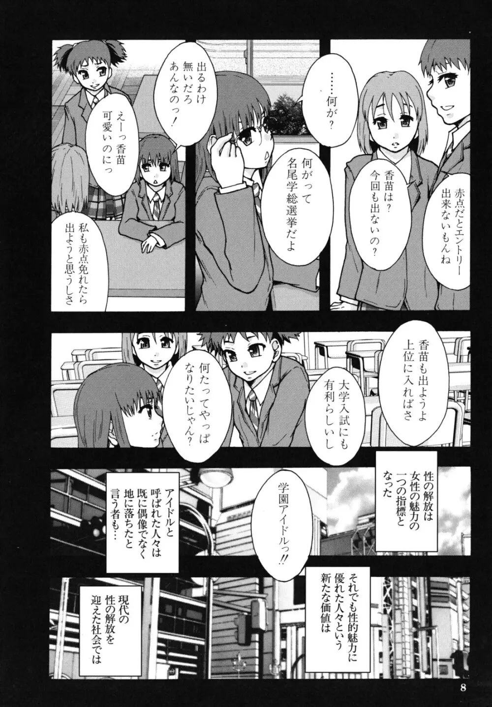 便器街 Page.9