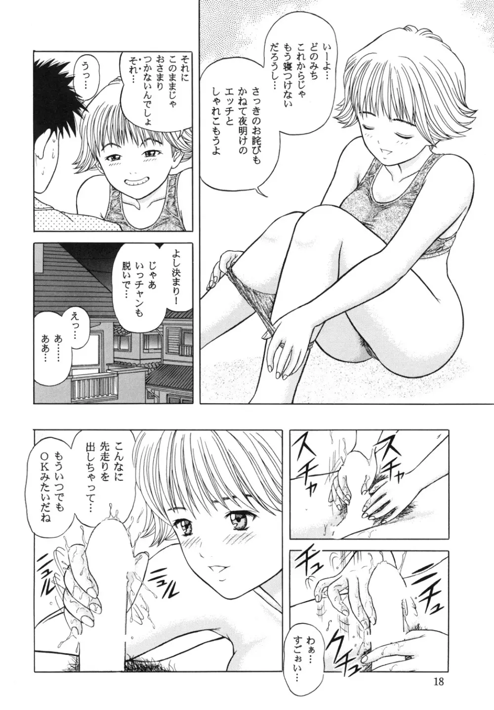 ストロベリーシェイク Page.15