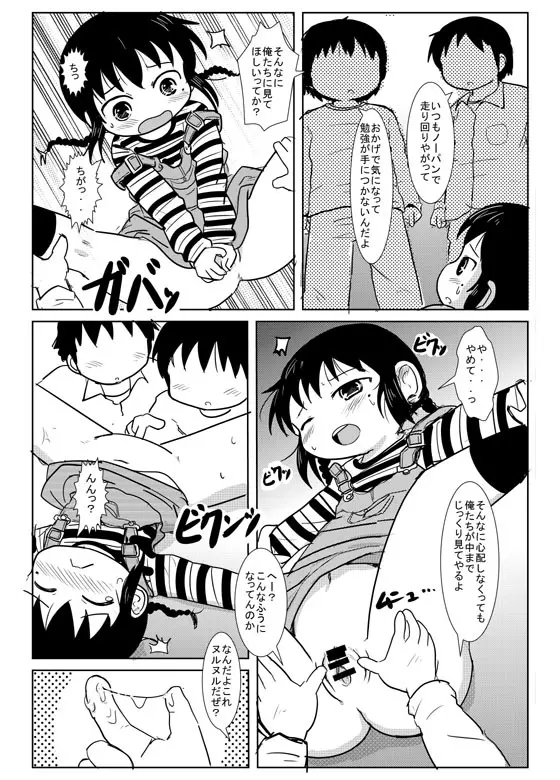 ２０１２春ペーパーまんが Page.4