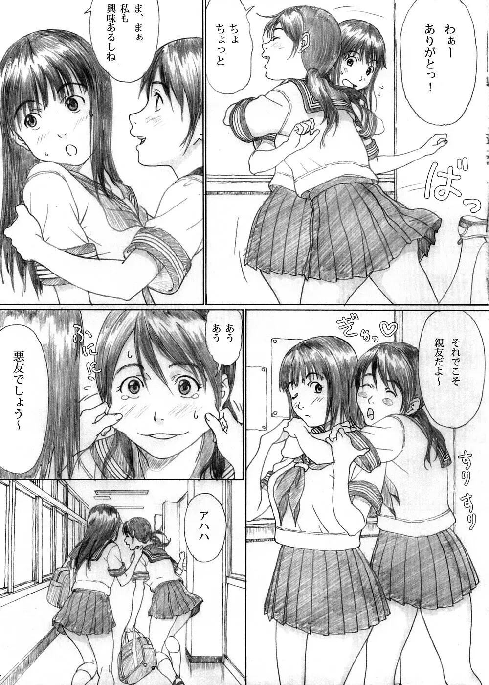 ふたり花火 Page.5