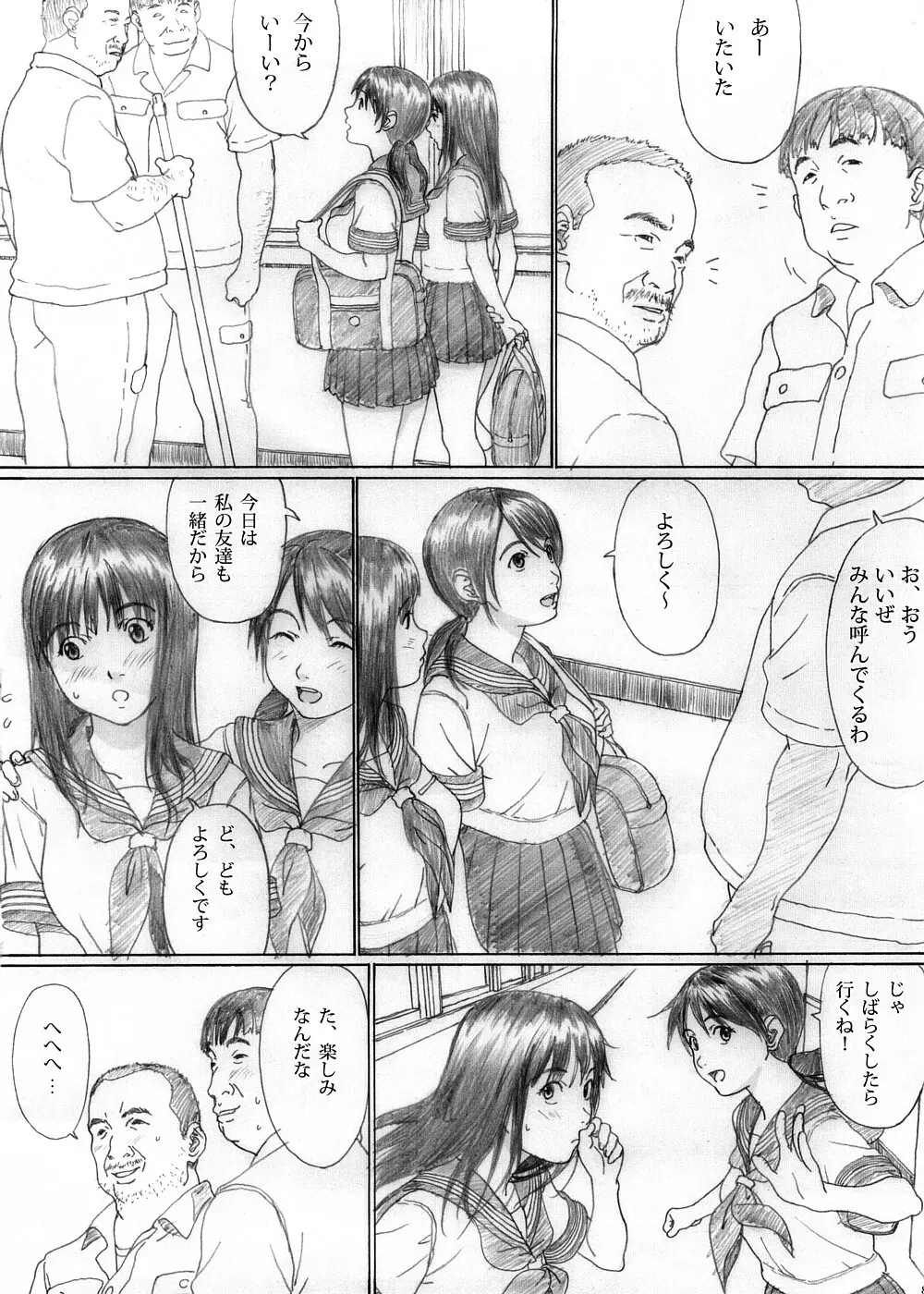 ふたり花火 Page.6