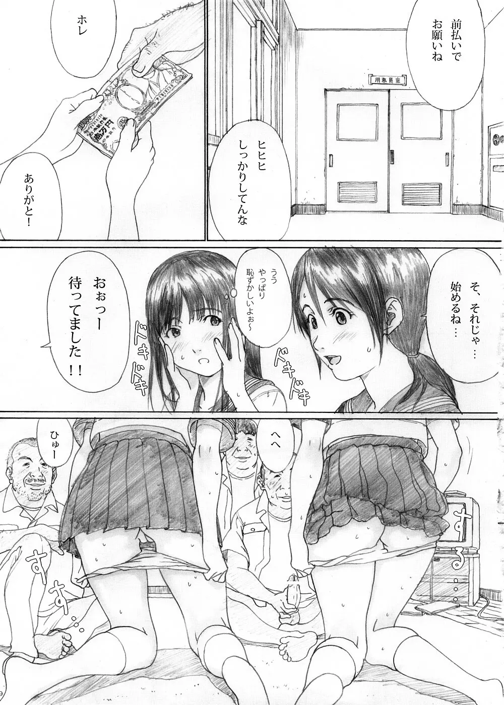 ふたり花火 Page.7