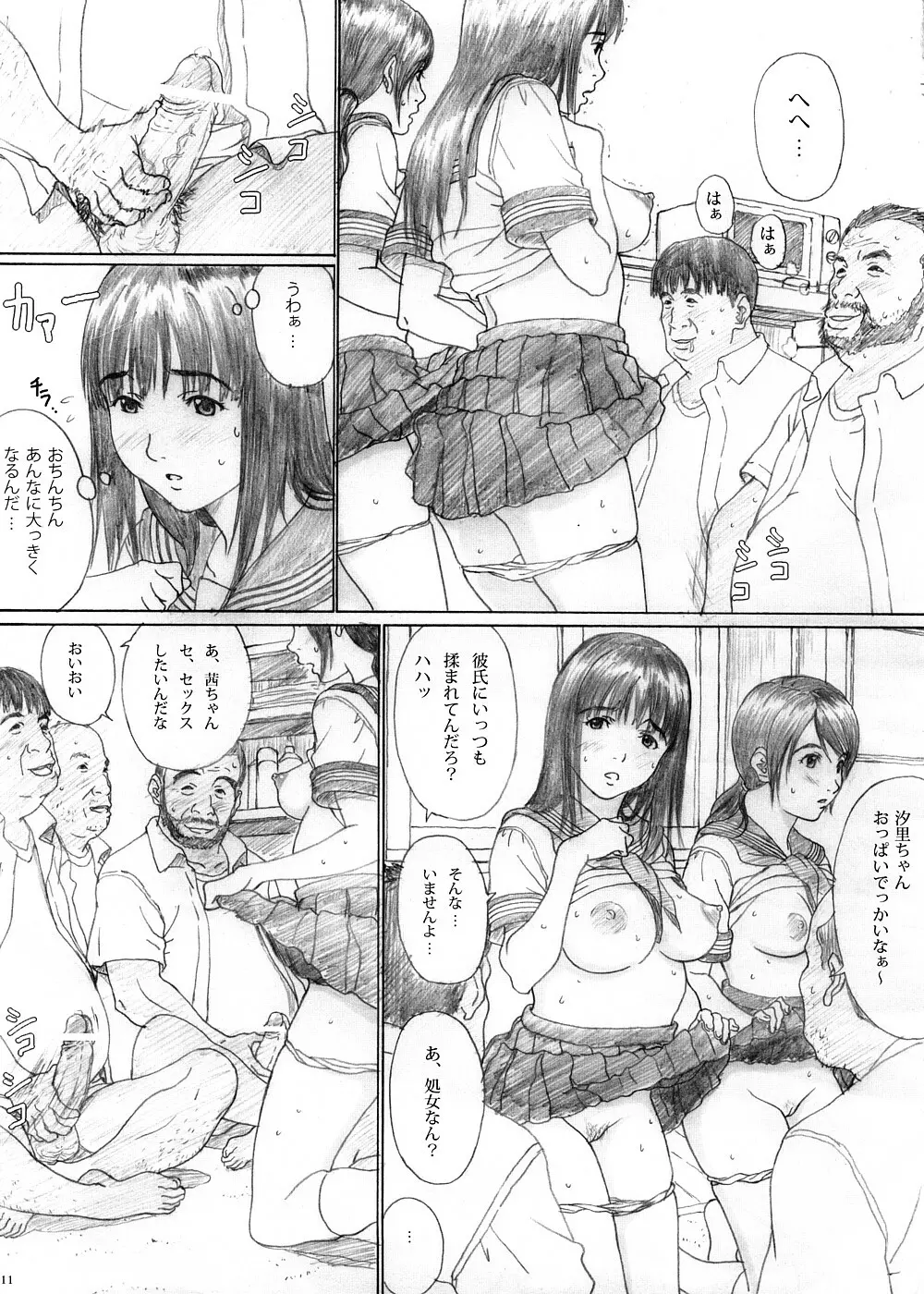 ふたり花火 Page.9