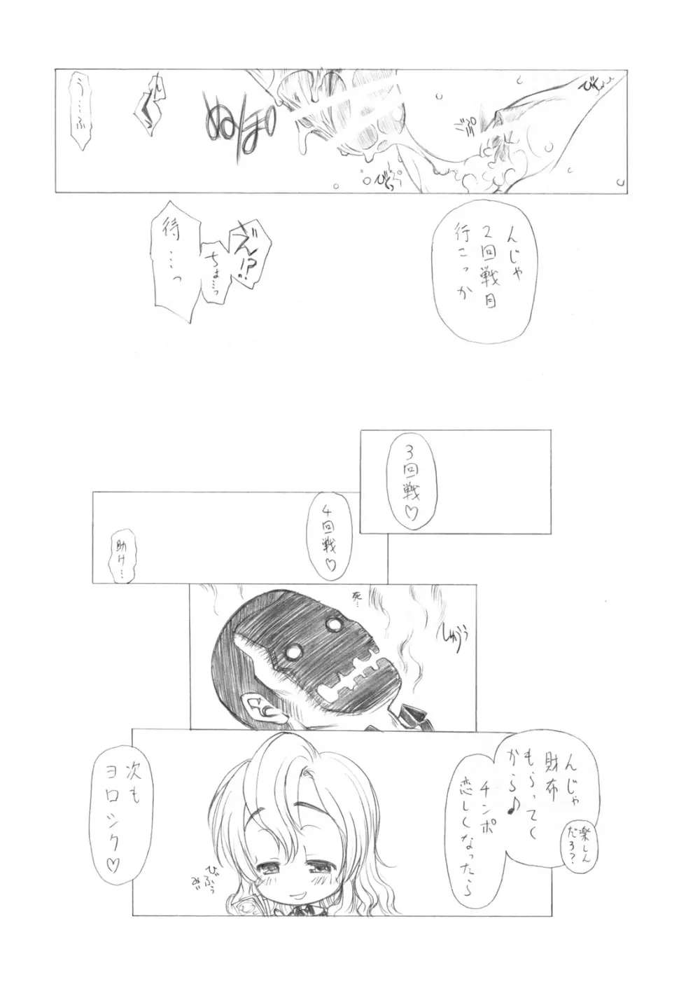 いんこーぱらだいす! Page.22