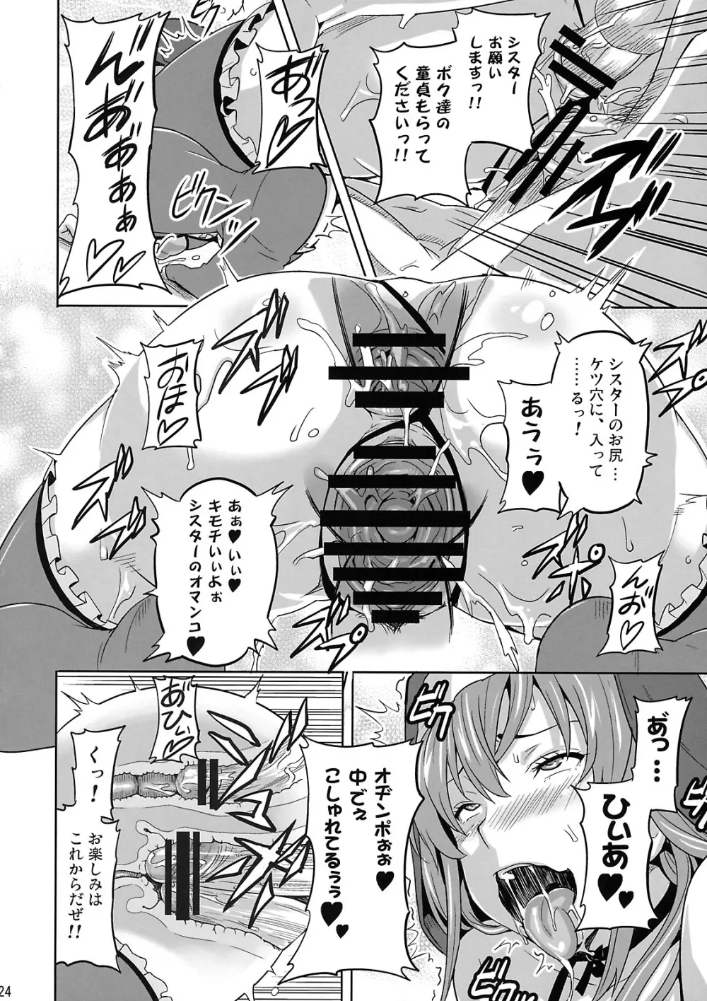 RANTAMA ランタマ Page.23