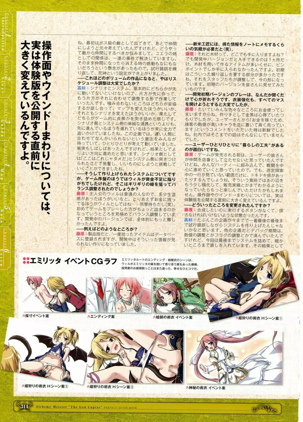 神採りアルケミーマイスター パーフェクトガイドブック Page.57