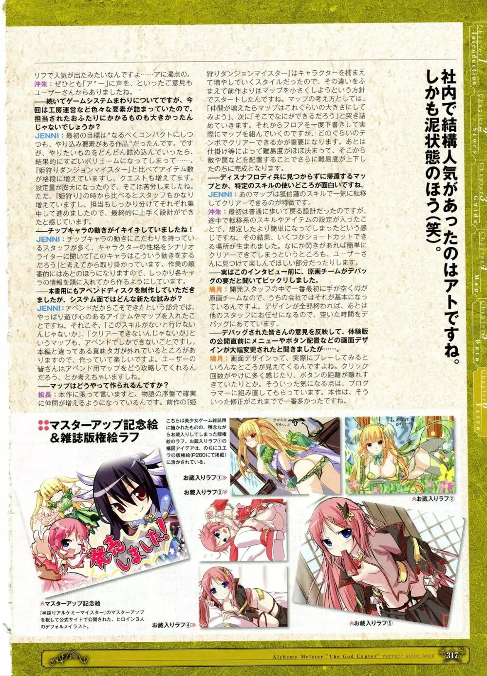 神採りアルケミーマイスター パーフェクトガイドブック Page.59