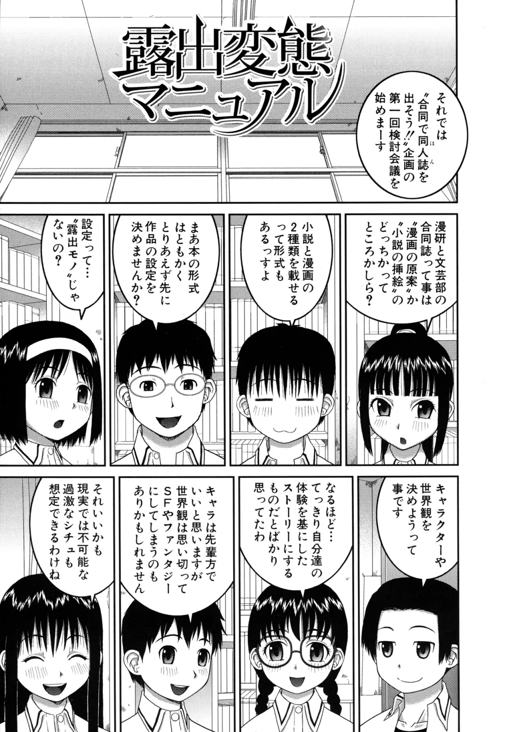 露出変態マニュアル Page.101