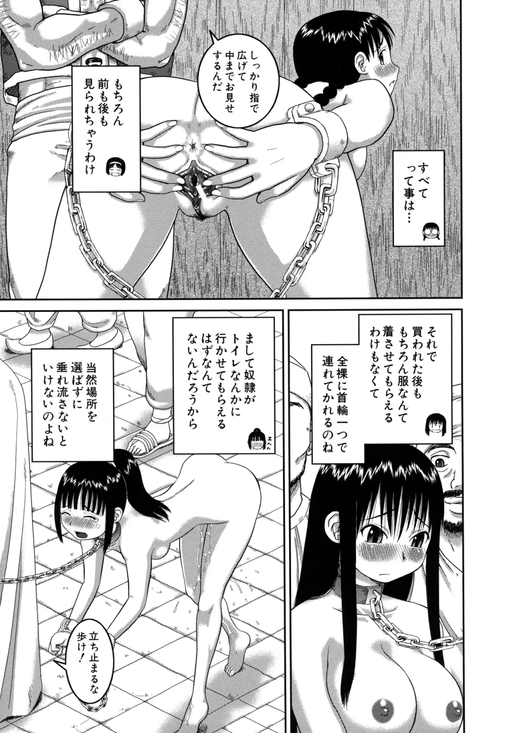 露出変態マニュアル Page.103