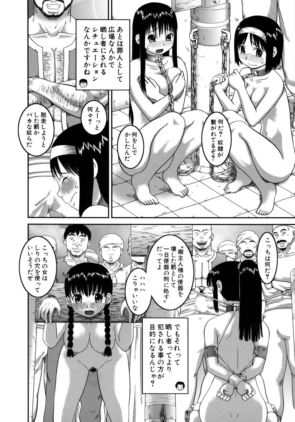 露出変態マニュアル Page.104