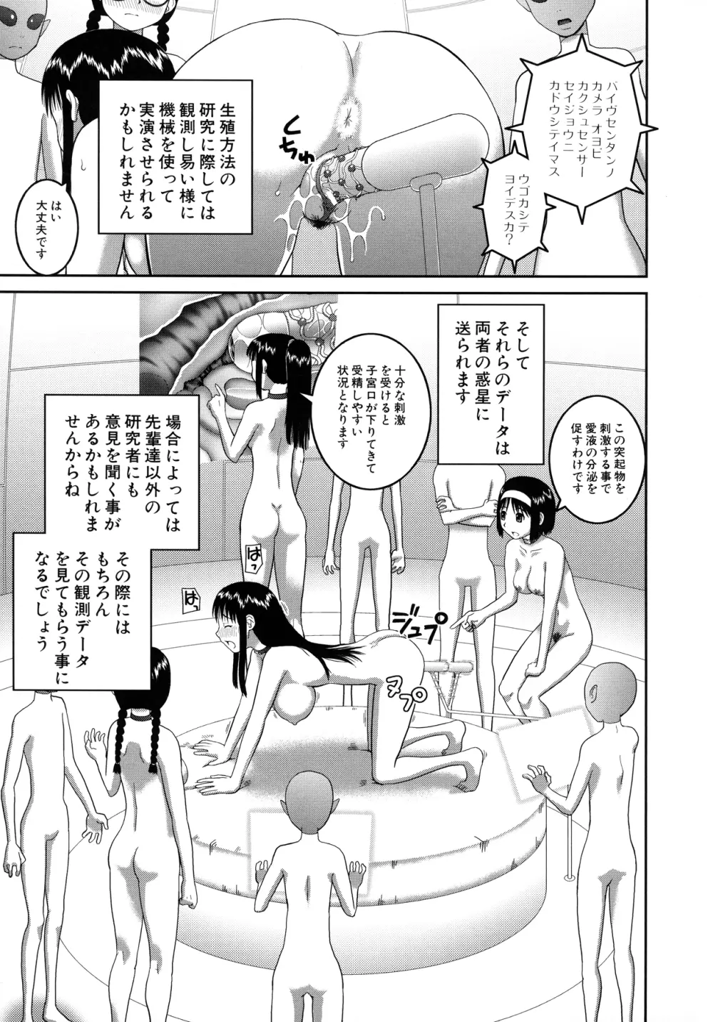 露出変態マニュアル Page.109